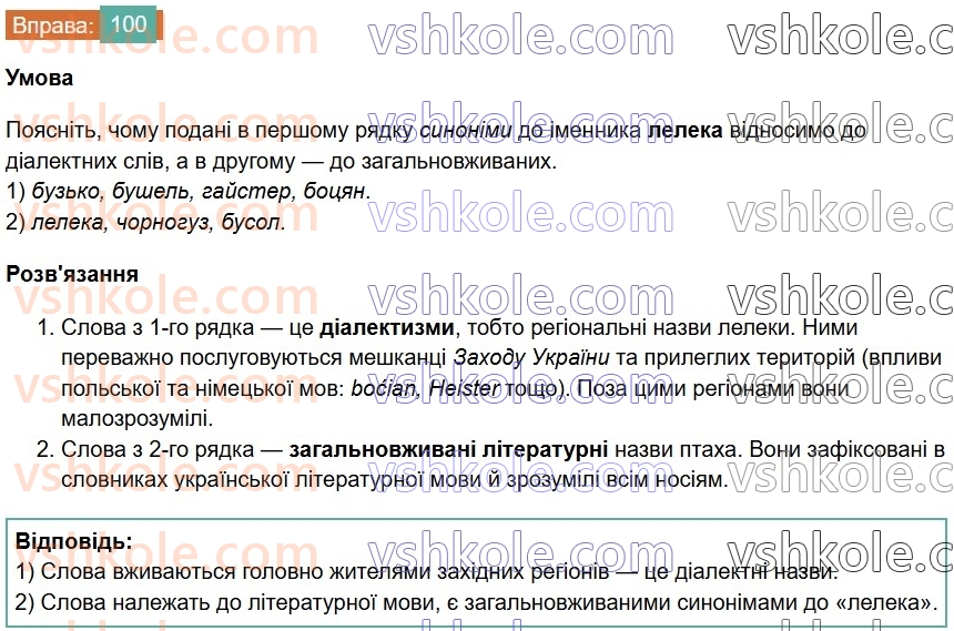 6-ukrayinska-mova-vv-zabolotnij-ov-zabolotnij-2023--leksikologiya-12-dialektivni-ta-prostorichni-slova-100-rnd8641.jpg