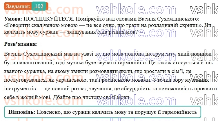 6-ukrayinska-mova-vv-zabolotnij-ov-zabolotnij-2023--leksikologiya-12-dialektivni-ta-prostorichni-slova-102-rnd706.jpg