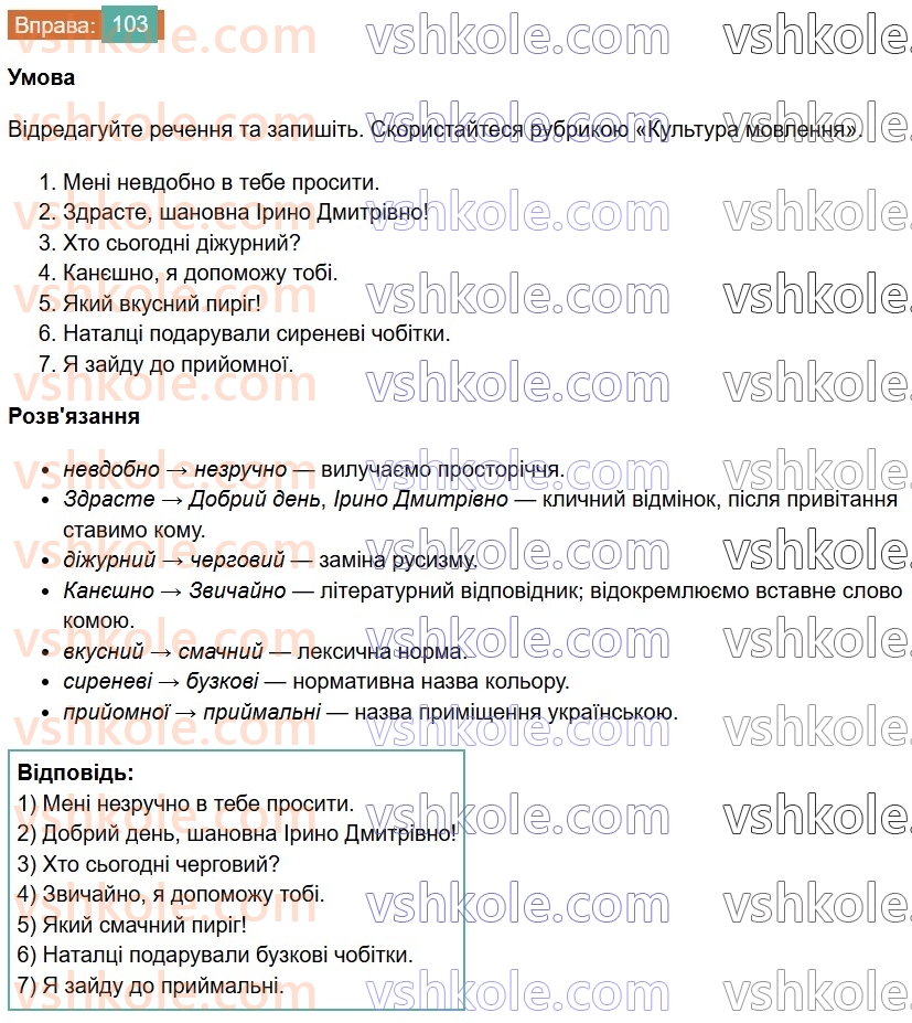 6-ukrayinska-mova-vv-zabolotnij-ov-zabolotnij-2023--leksikologiya-12-dialektivni-ta-prostorichni-slova-103-rnd6785.jpg