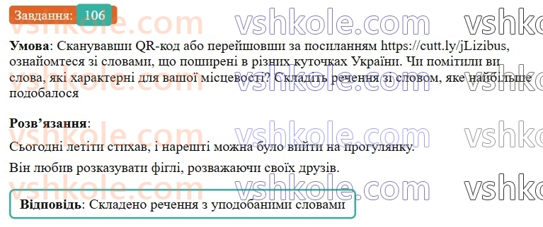 6-ukrayinska-mova-vv-zabolotnij-ov-zabolotnij-2023--leksikologiya-12-dialektivni-ta-prostorichni-slova-106-rnd9495.jpg