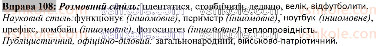 6-ukrayinska-mova-vv-zabolotnij-ov-zabolotnij-2023--leksikologiya-13-stilistichno-zabarvleni-slova-108.jpg