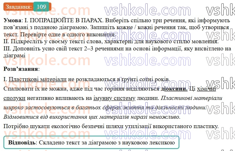 6-ukrayinska-mova-vv-zabolotnij-ov-zabolotnij-2023--leksikologiya-13-stilistichno-zabarvleni-slova-109-rnd3366.jpg