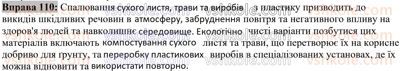 6-ukrayinska-mova-vv-zabolotnij-ov-zabolotnij-2023--leksikologiya-13-stilistichno-zabarvleni-slova-110.jpg