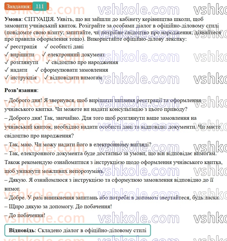 6-ukrayinska-mova-vv-zabolotnij-ov-zabolotnij-2023--leksikologiya-13-stilistichno-zabarvleni-slova-111-rnd4549.jpg