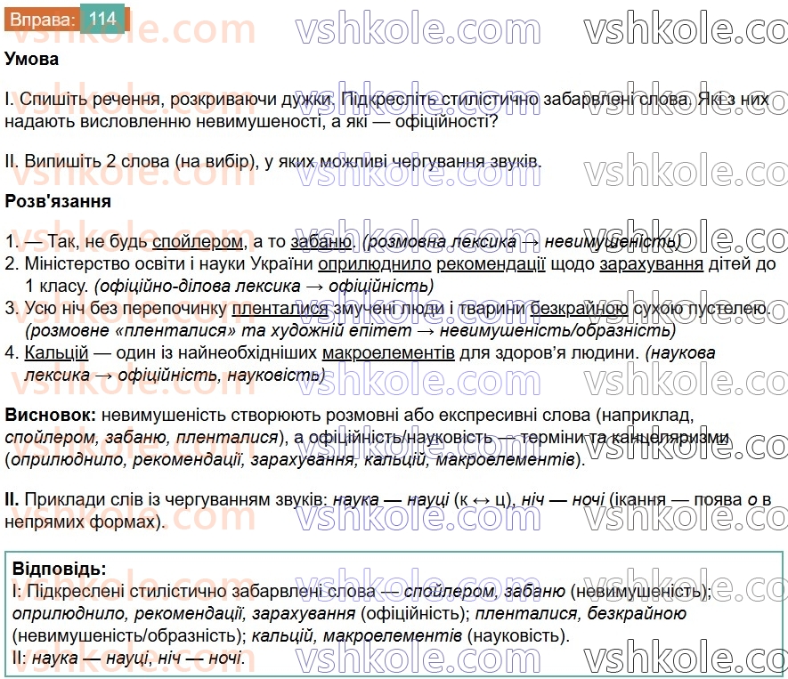 6-ukrayinska-mova-vv-zabolotnij-ov-zabolotnij-2023--leksikologiya-13-stilistichno-zabarvleni-slova-114-rnd6611.jpg