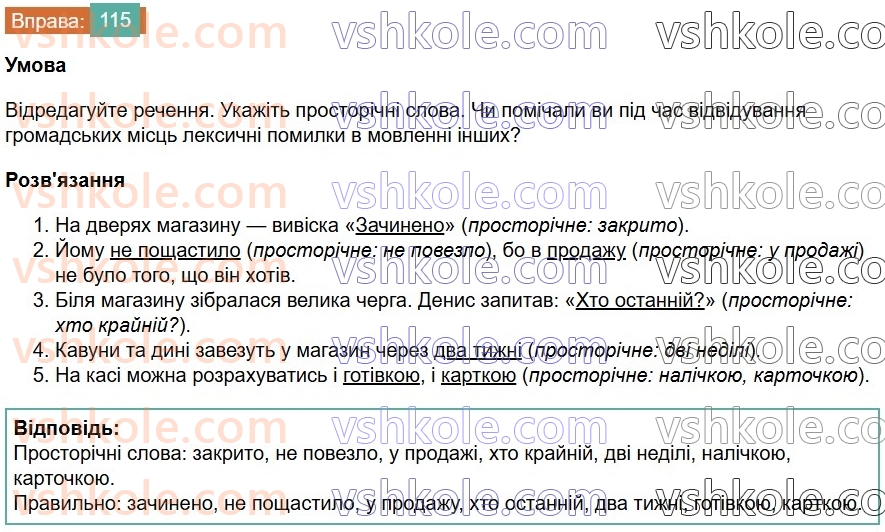 6-ukrayinska-mova-vv-zabolotnij-ov-zabolotnij-2023--leksikologiya-14-pravilne-vzhivannya-sliv-115-rnd6858.jpg