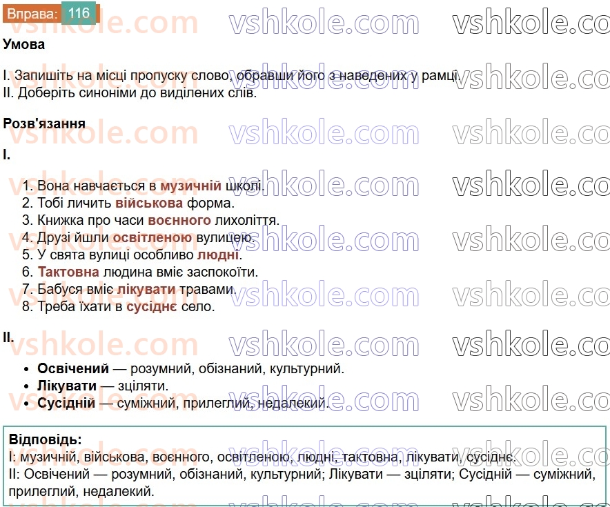 6-ukrayinska-mova-vv-zabolotnij-ov-zabolotnij-2023--leksikologiya-14-pravilne-vzhivannya-sliv-116-rnd8971.jpg