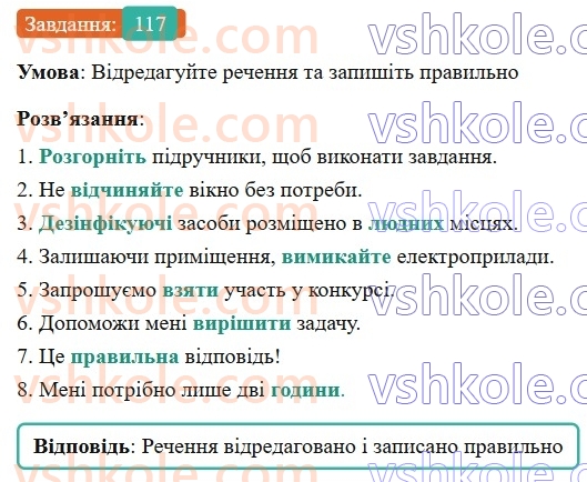 6-ukrayinska-mova-vv-zabolotnij-ov-zabolotnij-2023--leksikologiya-14-pravilne-vzhivannya-sliv-117-rnd8884.jpg