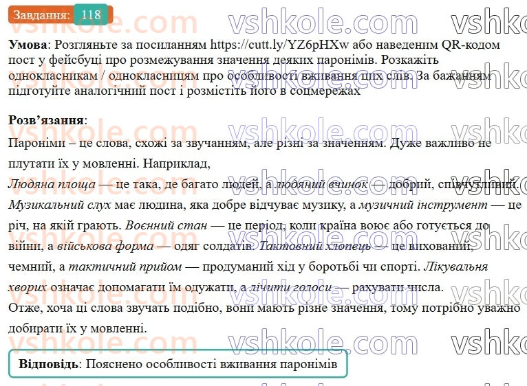 6-ukrayinska-mova-vv-zabolotnij-ov-zabolotnij-2023--leksikologiya-14-pravilne-vzhivannya-sliv-118-rnd906.jpg