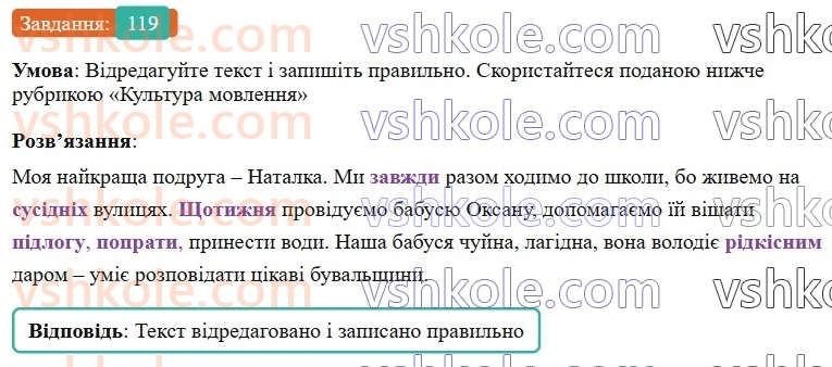 6-ukrayinska-mova-vv-zabolotnij-ov-zabolotnij-2023--leksikologiya-14-pravilne-vzhivannya-sliv-119-rnd1807.jpg