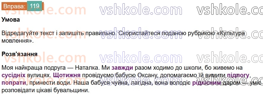 6-ukrayinska-mova-vv-zabolotnij-ov-zabolotnij-2023--leksikologiya-14-pravilne-vzhivannya-sliv-119-rnd5132.jpg