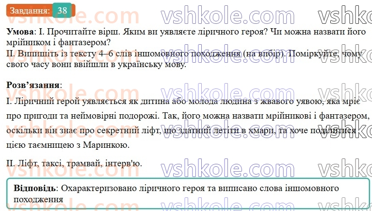 6-ukrayinska-mova-vv-zabolotnij-ov-zabolotnij-2023--leksikologiya-5-vlasne-ukrayinski-slova-ta-slova-inshomovnogo-pohodzhennya-38-rnd4180.jpg