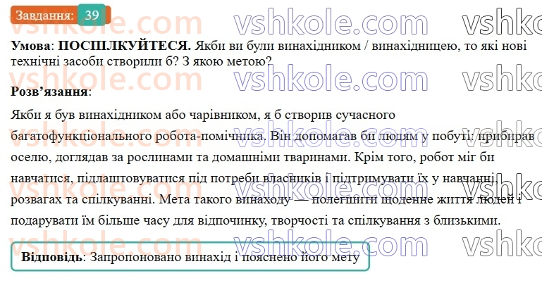 6-ukrayinska-mova-vv-zabolotnij-ov-zabolotnij-2023--leksikologiya-5-vlasne-ukrayinski-slova-ta-slova-inshomovnogo-pohodzhennya-39-rnd4589.jpg