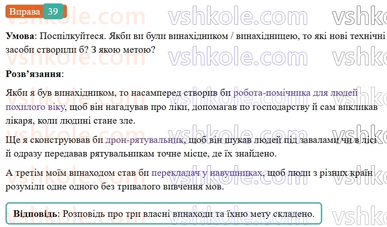 6-ukrayinska-mova-vv-zabolotnij-ov-zabolotnij-2023--leksikologiya-5-vlasne-ukrayinski-slova-ta-slova-inshomovnogo-pohodzhennya-39-rnd7082.jpg
