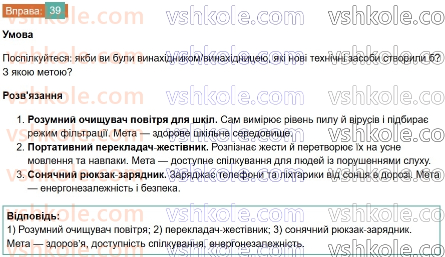 6-ukrayinska-mova-vv-zabolotnij-ov-zabolotnij-2023--leksikologiya-5-vlasne-ukrayinski-slova-ta-slova-inshomovnogo-pohodzhennya-39-rnd803.jpg