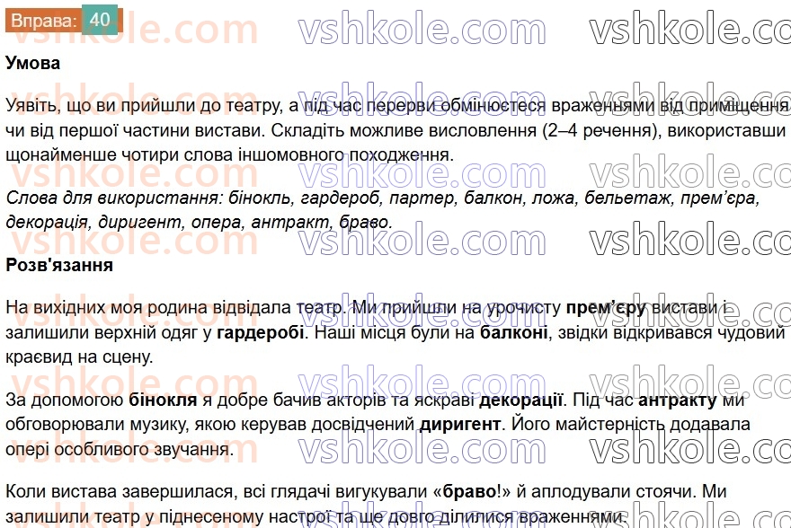 6-ukrayinska-mova-vv-zabolotnij-ov-zabolotnij-2023--leksikologiya-5-vlasne-ukrayinski-slova-ta-slova-inshomovnogo-pohodzhennya-40-rnd4579.jpg