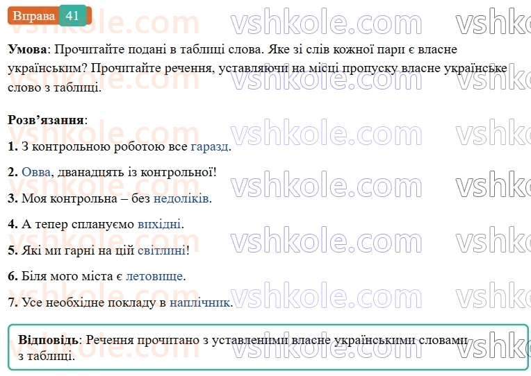 6-ukrayinska-mova-vv-zabolotnij-ov-zabolotnij-2023--leksikologiya-5-vlasne-ukrayinski-slova-ta-slova-inshomovnogo-pohodzhennya-41-rnd1658.jpg