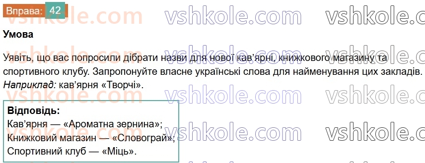 6-ukrayinska-mova-vv-zabolotnij-ov-zabolotnij-2023--leksikologiya-5-vlasne-ukrayinski-slova-ta-slova-inshomovnogo-pohodzhennya-42-rnd4728.jpg
