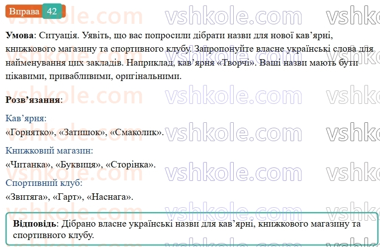 6-ukrayinska-mova-vv-zabolotnij-ov-zabolotnij-2023--leksikologiya-5-vlasne-ukrayinski-slova-ta-slova-inshomovnogo-pohodzhennya-42-rnd9325.jpg