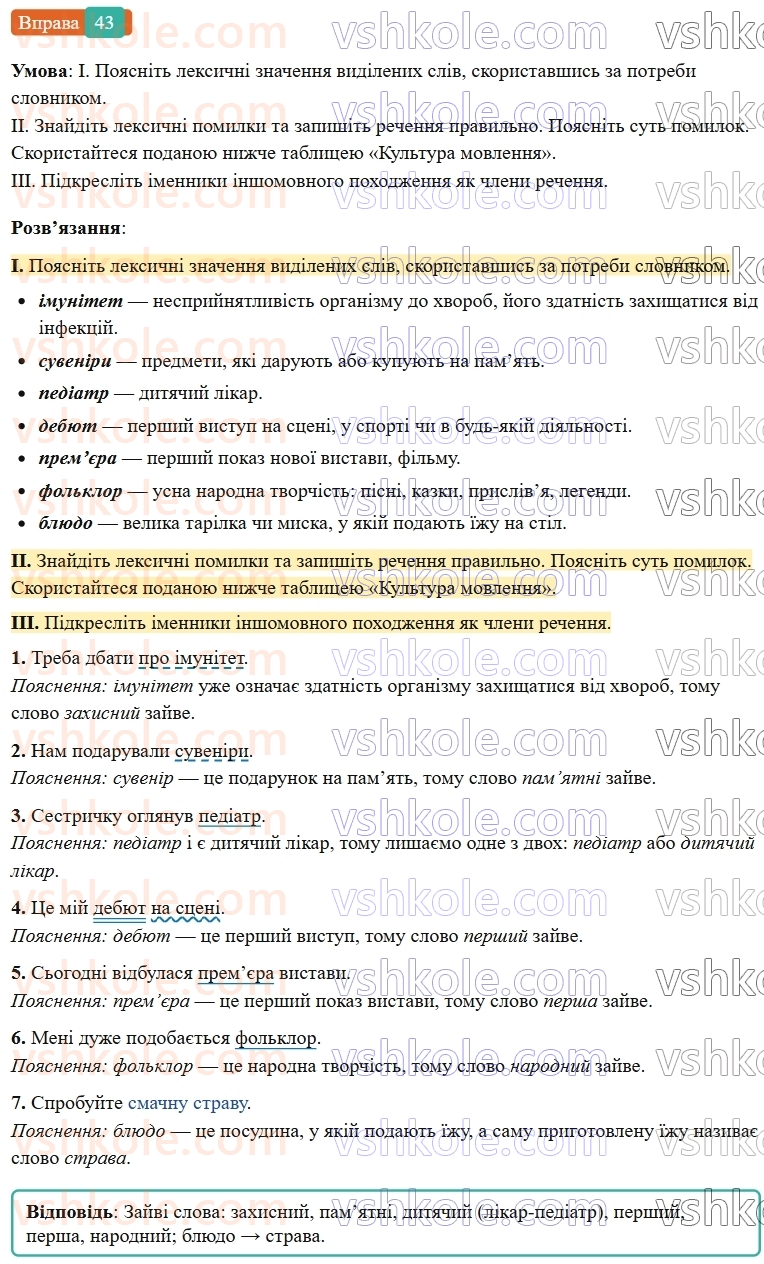 6-ukrayinska-mova-vv-zabolotnij-ov-zabolotnij-2023--leksikologiya-5-vlasne-ukrayinski-slova-ta-slova-inshomovnogo-pohodzhennya-43-rnd3684.jpg