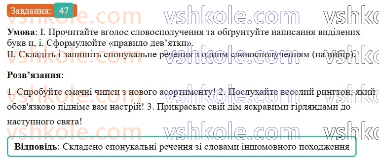 6-ukrayinska-mova-vv-zabolotnij-ov-zabolotnij-2023--leksikologiya-6-napisannya-i-ta-i-v-slovah-inshomovnogo-pohodzhennya-47-rnd2442.jpg