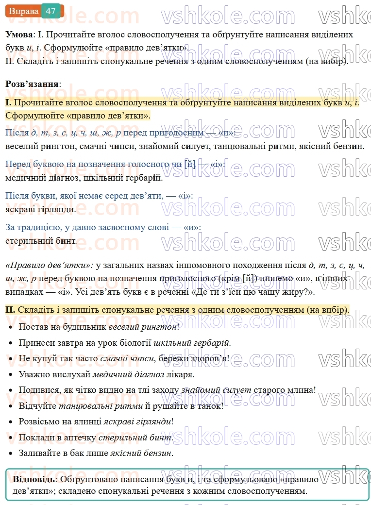 6-ukrayinska-mova-vv-zabolotnij-ov-zabolotnij-2023--leksikologiya-6-napisannya-i-ta-i-v-slovah-inshomovnogo-pohodzhennya-47-rnd999.jpg