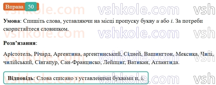 6-ukrayinska-mova-vv-zabolotnij-ov-zabolotnij-2023--leksikologiya-6-napisannya-i-ta-i-v-slovah-inshomovnogo-pohodzhennya-50-rnd1383.jpg