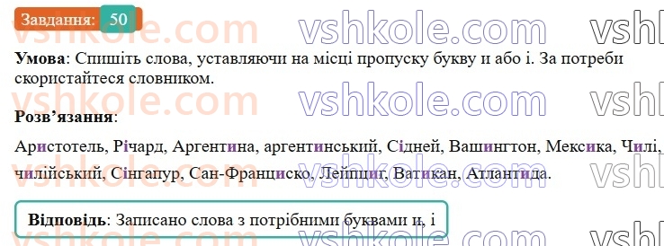 6-ukrayinska-mova-vv-zabolotnij-ov-zabolotnij-2023--leksikologiya-6-napisannya-i-ta-i-v-slovah-inshomovnogo-pohodzhennya-50-rnd7115.jpg