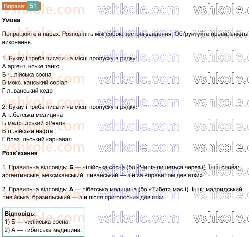 6-ukrayinska-mova-vv-zabolotnij-ov-zabolotnij-2023--leksikologiya-6-napisannya-i-ta-i-v-slovah-inshomovnogo-pohodzhennya-51-rnd5455.jpg