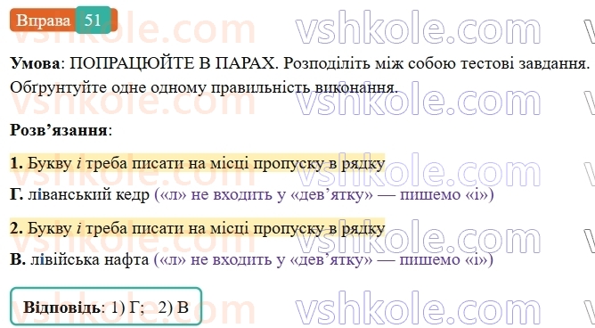 6-ukrayinska-mova-vv-zabolotnij-ov-zabolotnij-2023--leksikologiya-6-napisannya-i-ta-i-v-slovah-inshomovnogo-pohodzhennya-51-rnd8886.jpg