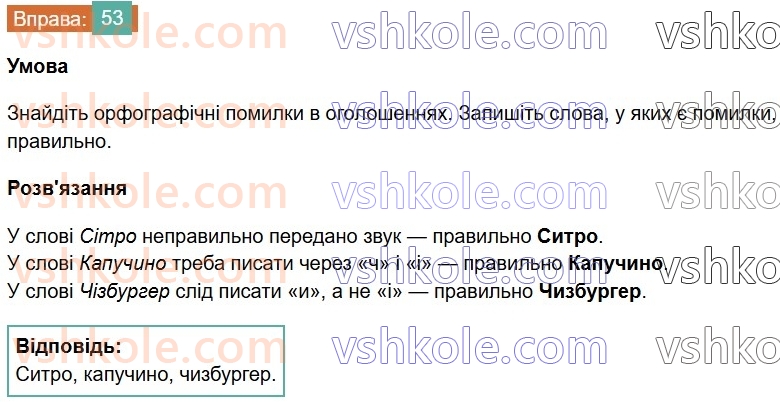 6-ukrayinska-mova-vv-zabolotnij-ov-zabolotnij-2023--leksikologiya-6-napisannya-i-ta-i-v-slovah-inshomovnogo-pohodzhennya-53-rnd5195.jpg