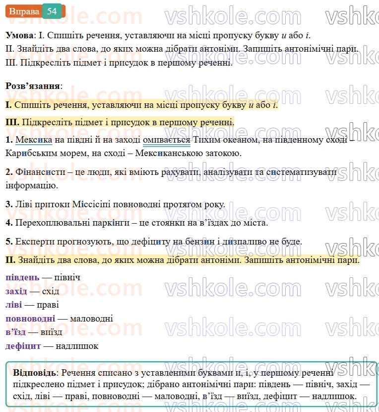 6-ukrayinska-mova-vv-zabolotnij-ov-zabolotnij-2023--leksikologiya-6-napisannya-i-ta-i-v-slovah-inshomovnogo-pohodzhennya-54-rnd6542.jpg