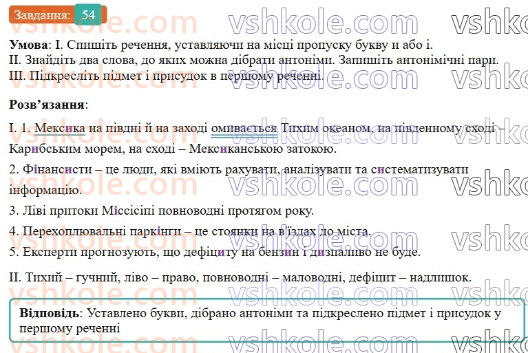 6-ukrayinska-mova-vv-zabolotnij-ov-zabolotnij-2023--leksikologiya-6-napisannya-i-ta-i-v-slovah-inshomovnogo-pohodzhennya-54-rnd9782.jpg
