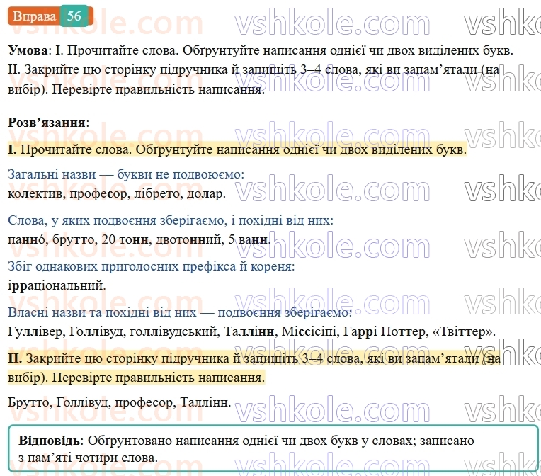 6-ukrayinska-mova-vv-zabolotnij-ov-zabolotnij-2023--leksikologiya-7-podvoyeni-bukvi-v-slovah-inshomovnogo-pohodzhennya-56-rnd492.jpg