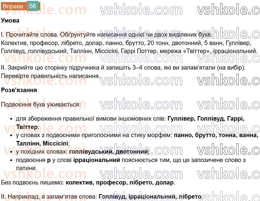 6-ukrayinska-mova-vv-zabolotnij-ov-zabolotnij-2023--leksikologiya-7-podvoyeni-bukvi-v-slovah-inshomovnogo-pohodzhennya-56.jpg