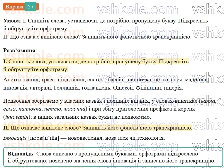 6-ukrayinska-mova-vv-zabolotnij-ov-zabolotnij-2023--leksikologiya-7-podvoyeni-bukvi-v-slovah-inshomovnogo-pohodzhennya-57-rnd4518.jpg