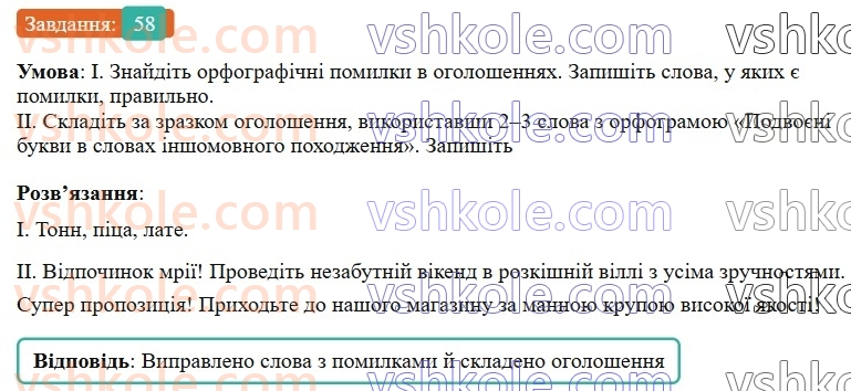 6-ukrayinska-mova-vv-zabolotnij-ov-zabolotnij-2023--leksikologiya-7-podvoyeni-bukvi-v-slovah-inshomovnogo-pohodzhennya-58-rnd9855.jpg