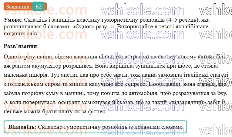 6-ukrayinska-mova-vv-zabolotnij-ov-zabolotnij-2023--leksikologiya-7-podvoyeni-bukvi-v-slovah-inshomovnogo-pohodzhennya-62-rnd4543.jpg