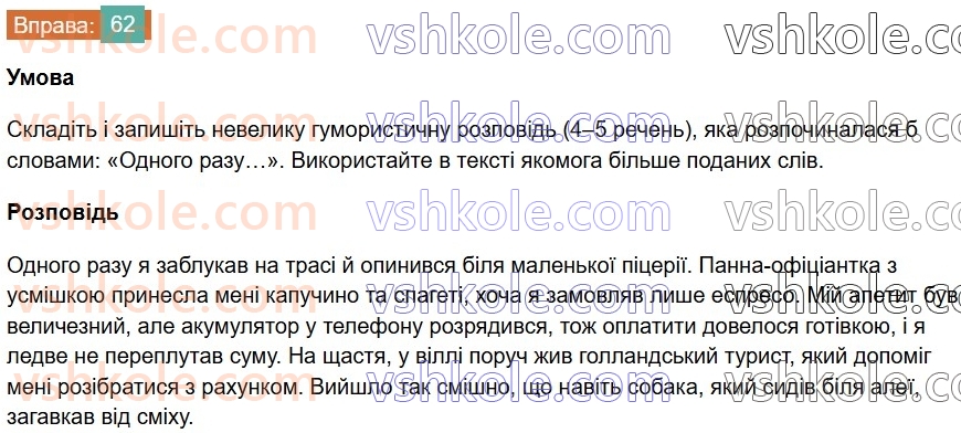 6-ukrayinska-mova-vv-zabolotnij-ov-zabolotnij-2023--leksikologiya-7-podvoyeni-bukvi-v-slovah-inshomovnogo-pohodzhennya-62-rnd459.jpg