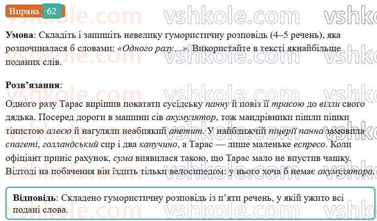 6-ukrayinska-mova-vv-zabolotnij-ov-zabolotnij-2023--leksikologiya-7-podvoyeni-bukvi-v-slovah-inshomovnogo-pohodzhennya-62-rnd4611.jpg