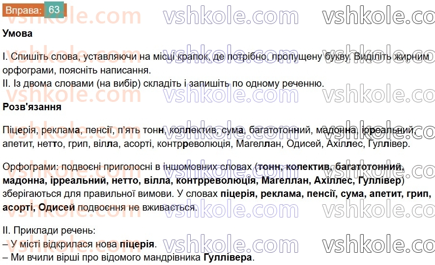 6-ukrayinska-mova-vv-zabolotnij-ov-zabolotnij-2023--leksikologiya-7-podvoyeni-bukvi-v-slovah-inshomovnogo-pohodzhennya-63-rnd5465.jpg