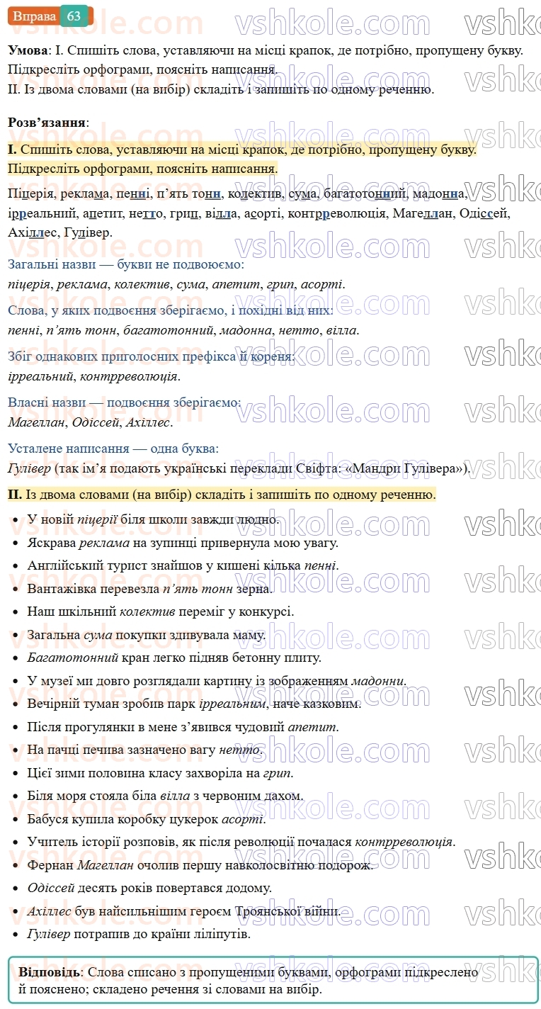 6-ukrayinska-mova-vv-zabolotnij-ov-zabolotnij-2023--leksikologiya-7-podvoyeni-bukvi-v-slovah-inshomovnogo-pohodzhennya-63-rnd7847.jpg