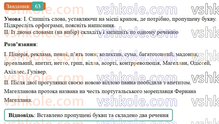 6-ukrayinska-mova-vv-zabolotnij-ov-zabolotnij-2023--leksikologiya-7-podvoyeni-bukvi-v-slovah-inshomovnogo-pohodzhennya-63-rnd7997.jpg