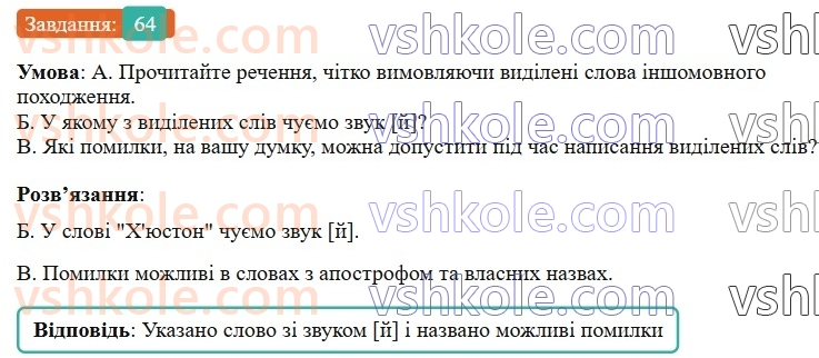 6-ukrayinska-mova-vv-zabolotnij-ov-zabolotnij-2023--leksikologiya-8-apostrof-v-slovah-inshomovnogo-pohodzhennya-64-rnd2561.jpg