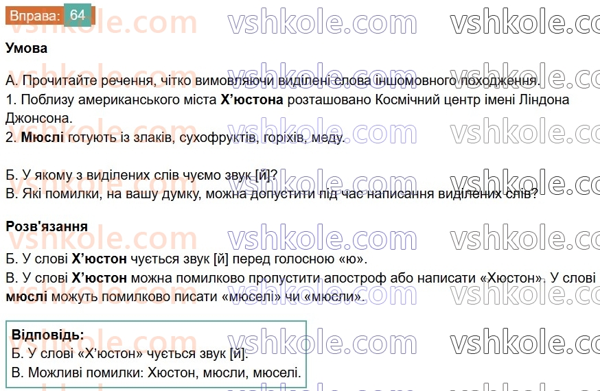 6-ukrayinska-mova-vv-zabolotnij-ov-zabolotnij-2023--leksikologiya-8-apostrof-v-slovah-inshomovnogo-pohodzhennya-64-rnd2766.jpg