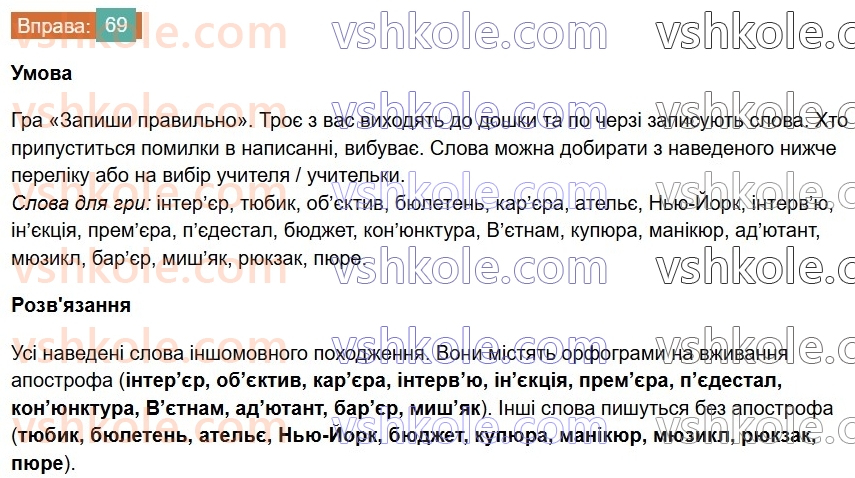 6-ukrayinska-mova-vv-zabolotnij-ov-zabolotnij-2023--leksikologiya-8-apostrof-v-slovah-inshomovnogo-pohodzhennya-69-rnd7165.jpg
