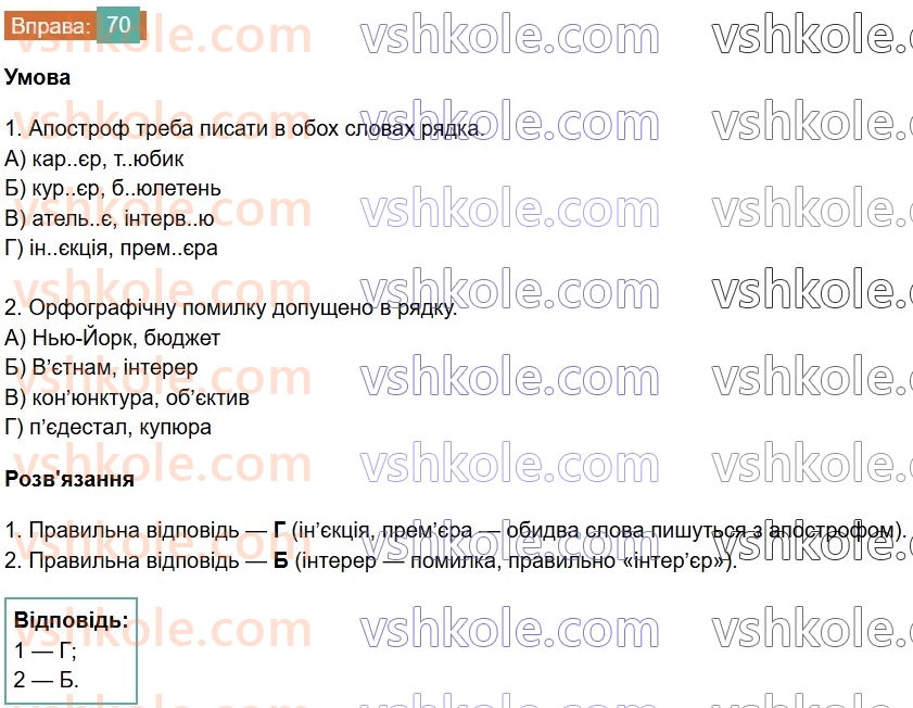 6-ukrayinska-mova-vv-zabolotnij-ov-zabolotnij-2023--leksikologiya-8-apostrof-v-slovah-inshomovnogo-pohodzhennya-70-rnd4461.jpg