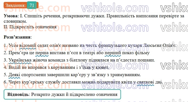 6-ukrayinska-mova-vv-zabolotnij-ov-zabolotnij-2023--leksikologiya-8-apostrof-v-slovah-inshomovnogo-pohodzhennya-71-rnd8305.jpg