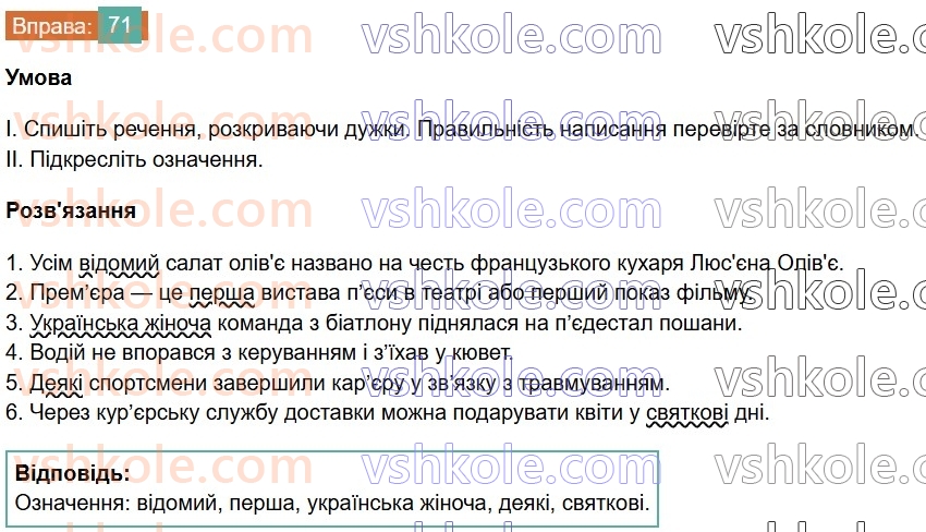 6-ukrayinska-mova-vv-zabolotnij-ov-zabolotnij-2023--leksikologiya-8-apostrof-v-slovah-inshomovnogo-pohodzhennya-71.jpg
