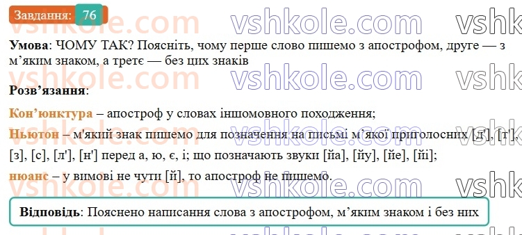 6-ukrayinska-mova-vv-zabolotnij-ov-zabolotnij-2023--leksikologiya-9-myakij-znak-v-slovah-inshomovnogo-pohodzhennya-76-rnd7459.jpg